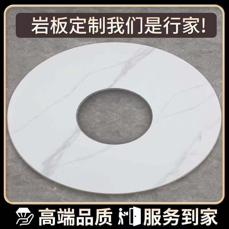 家用岩板餐桌火锅桌面定制转盘自助酒店餐厅可旋转台面圆形包邮