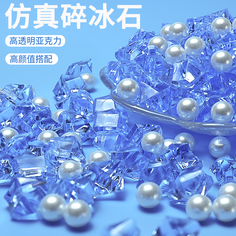 仿真碎冰石斗鱼缸装饰亚克力水族箱彩色底石鱼缸造景创意仿水晶石