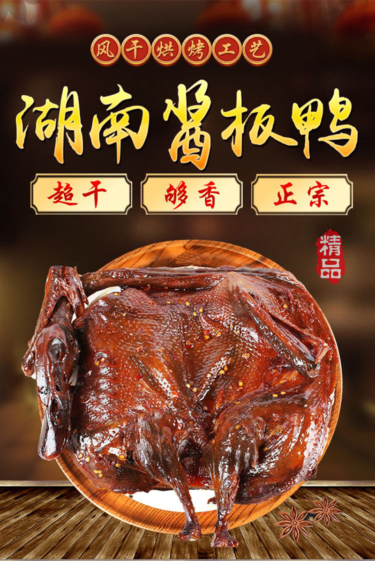 湖南特产手撕锁鲜酱板鸭香特辣风干烤鸭美味整只熟食即食小吃追剧