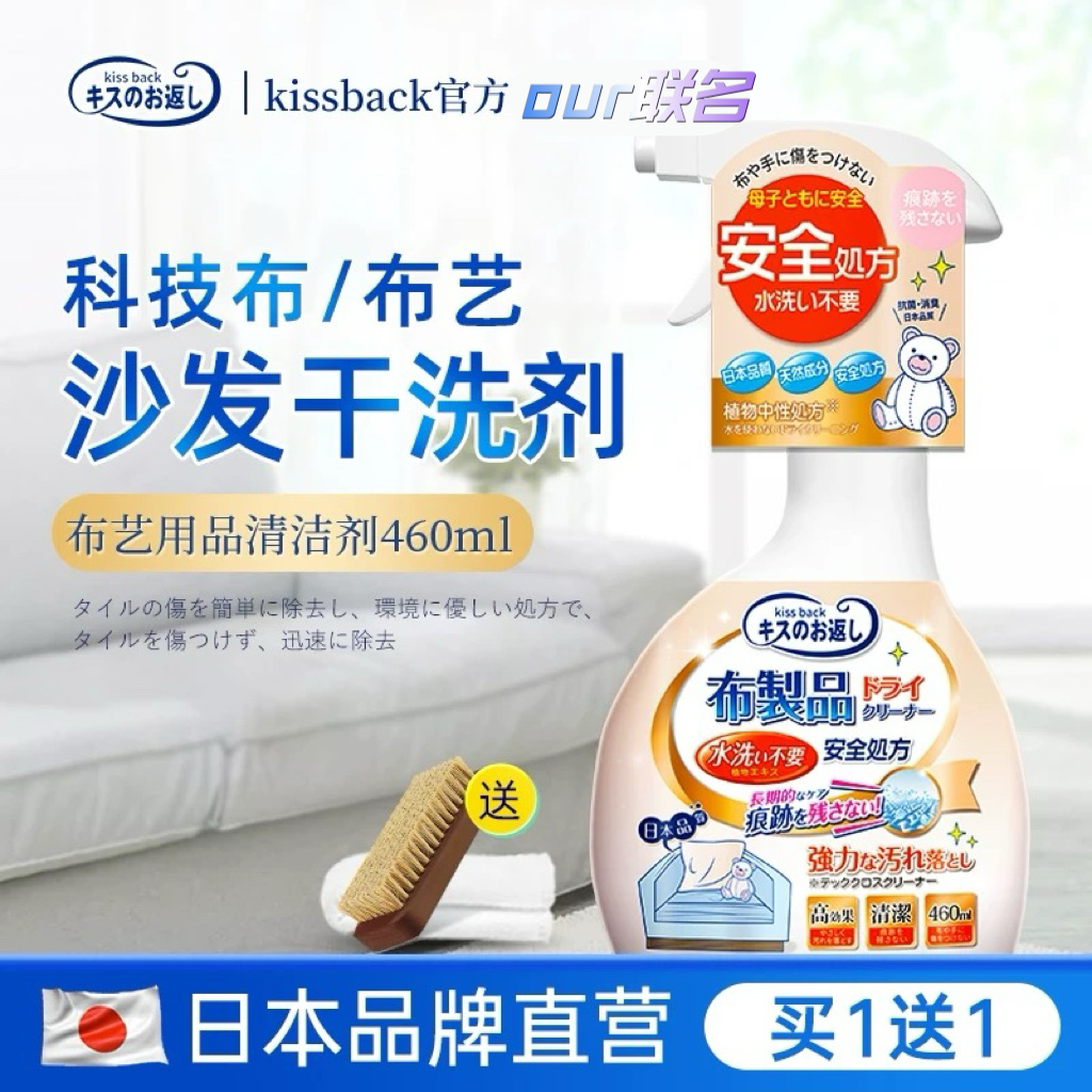 our联名kissback布艺干洗剂布艺沙发地毯窗帘毛绒玩具污渍清洁