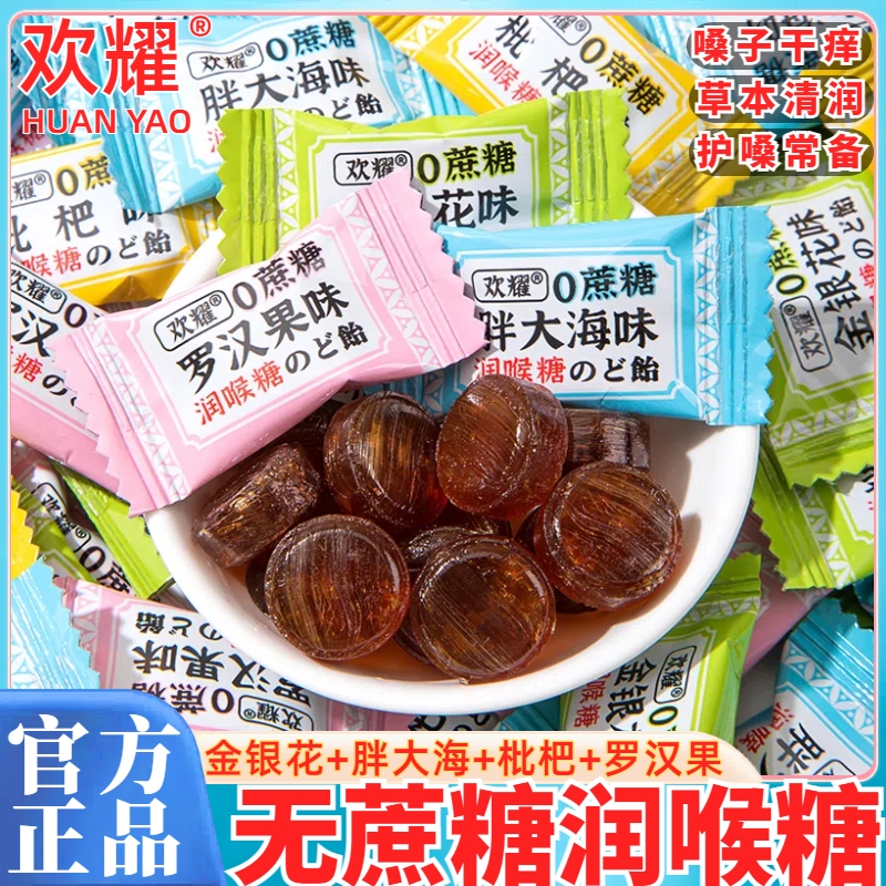 零蔗糖润喉糖薄荷清凉糖清新口气护嗓强劲胖大海罗汉果金银花枇杷