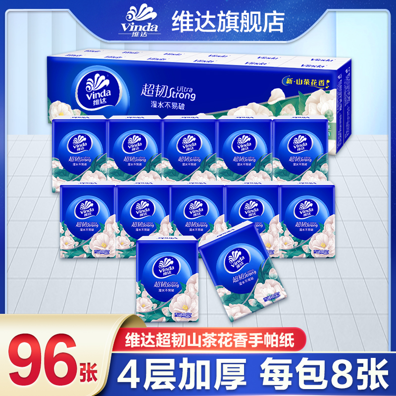 维达山茶花香手帕纸12包4层8片餐巾纸小包面巾纸亲肤随身装便携式