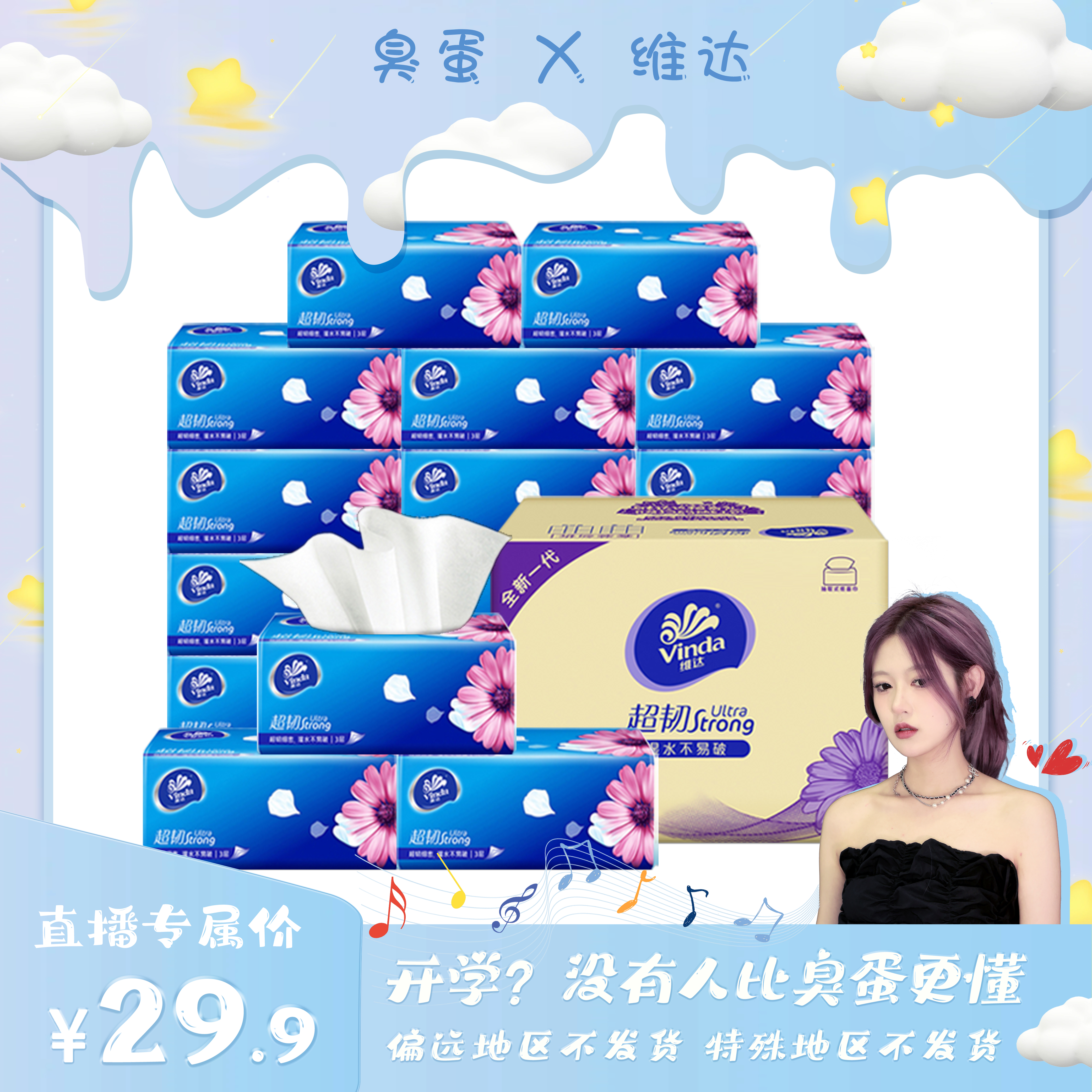 维达超韧抽纸20包100抽实惠装手纸家用面巾纸干湿两用母婴整箱