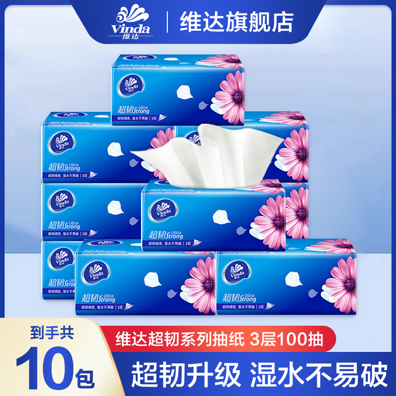 维达超韧抽纸100抽3层加厚家用实惠装餐巾纸柔软亲肤可湿水纸巾