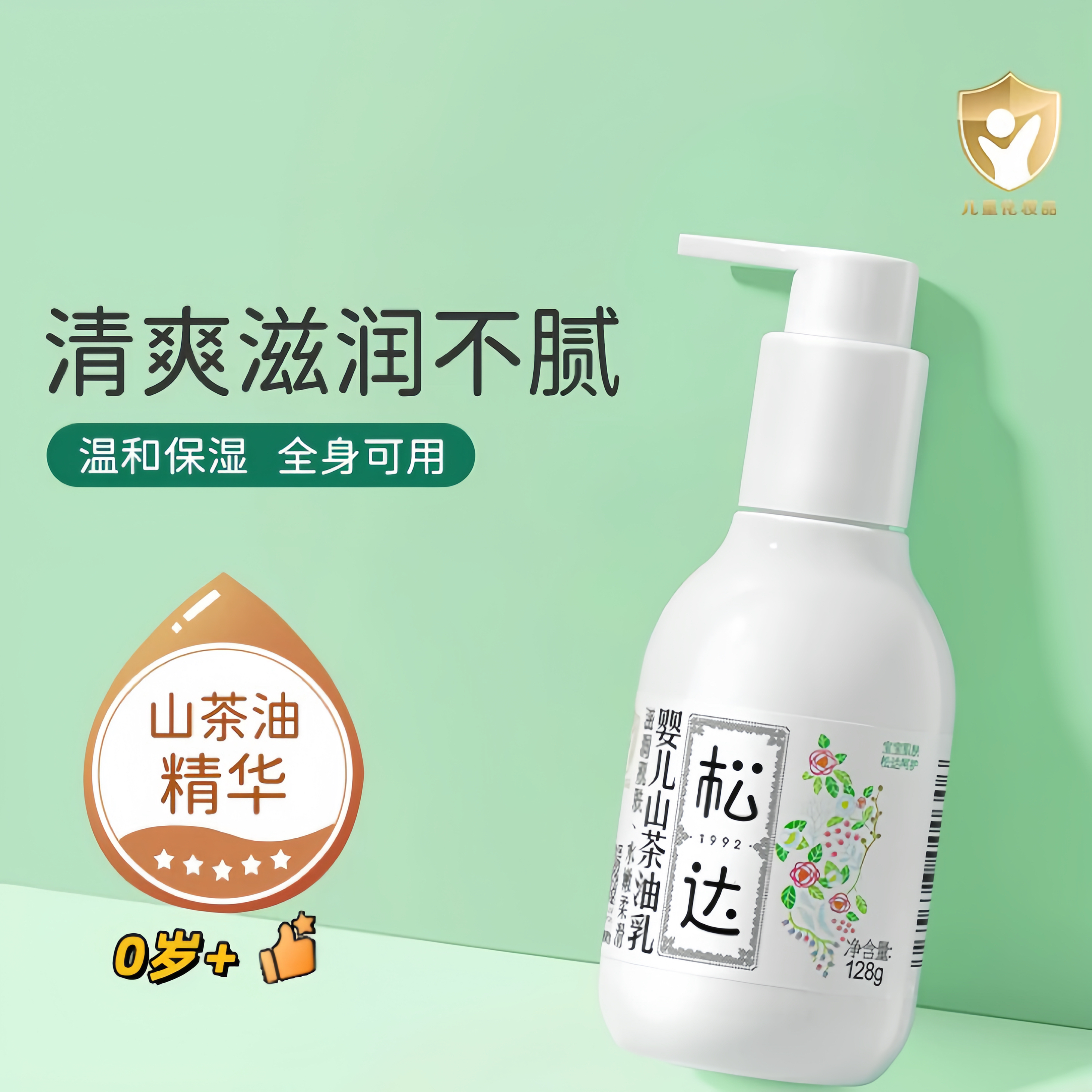 松达婴儿护肤山茶油乳宝宝面霜新生润肤乳儿童乳液秋冬保湿身体乳