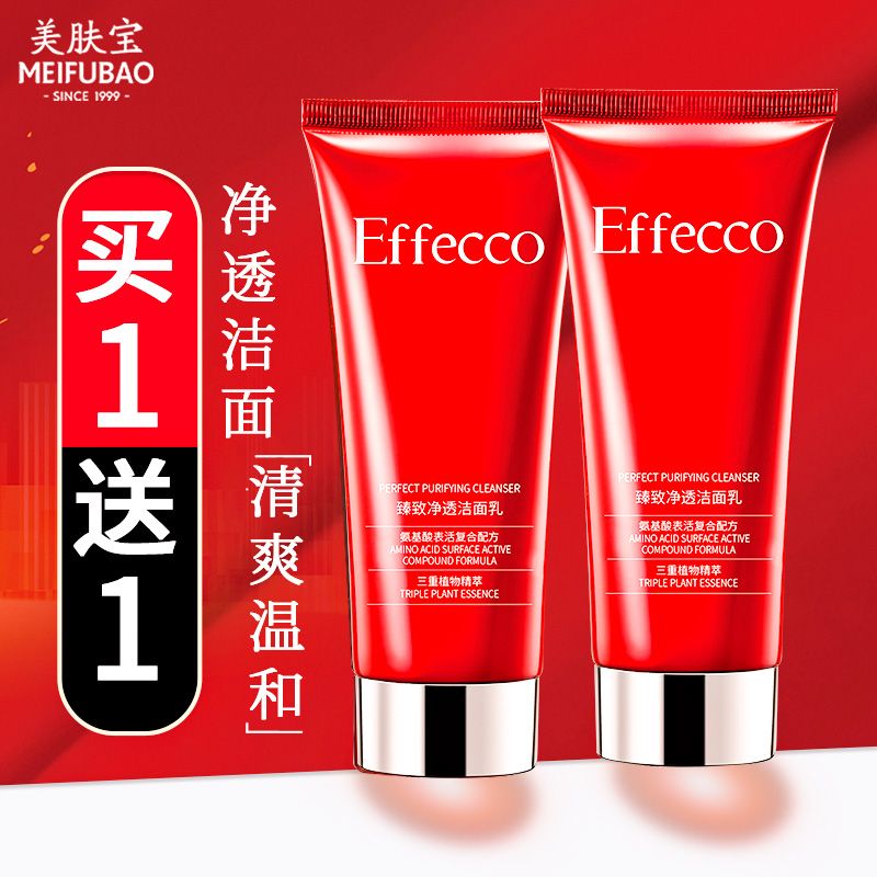 【买一送一】美肤宝洗面奶紧致补水洁面深层清洁洁面膏洁面乳女正品