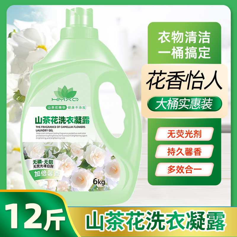 12斤大桶山茶花洗衣液持久留香强效去渍内衣洁净母婴适用家庭装