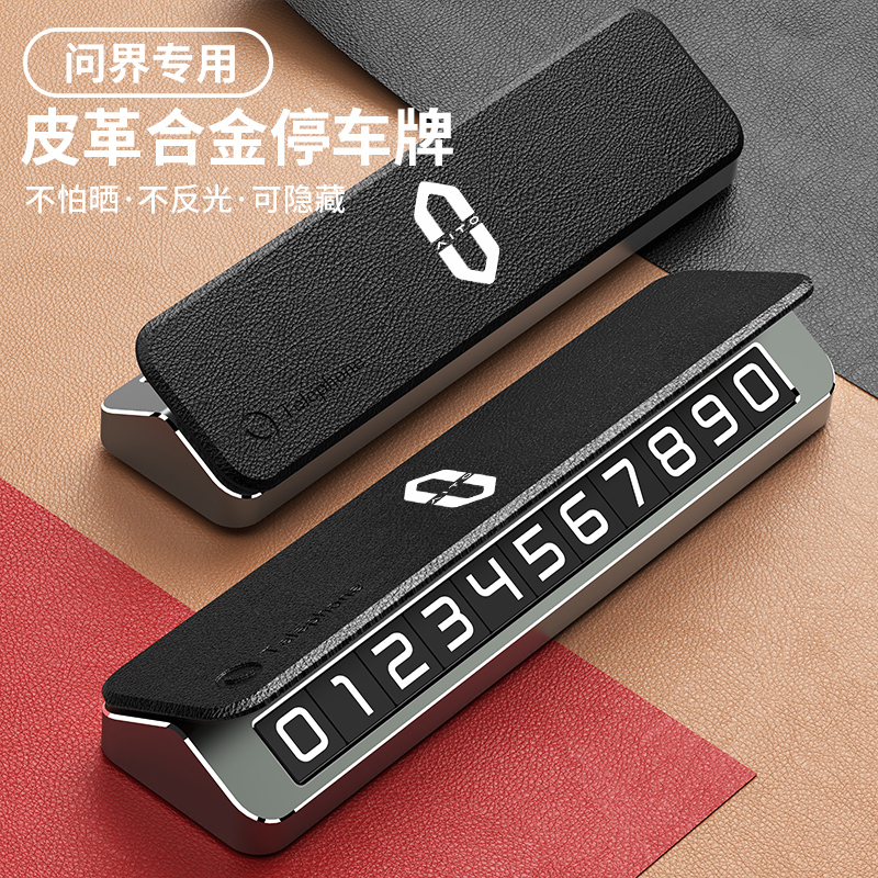 适用于问界汽车临时停车号码牌M7 M9 M5专用皮革双号码挪车电话牌