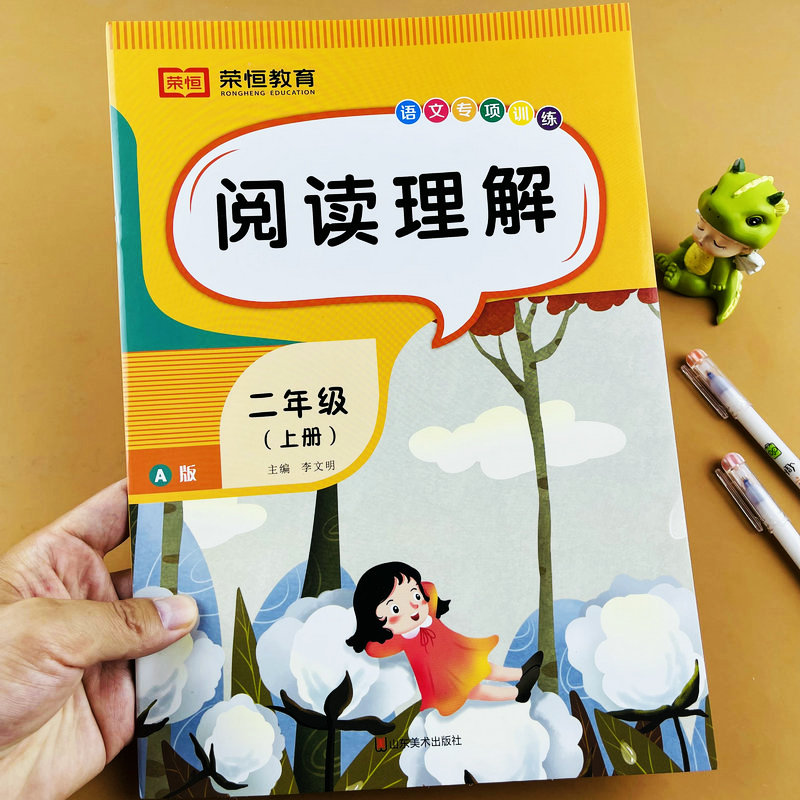 阅读理解训练小学二年级上册语文同步课外阅读强化训练注音人教版