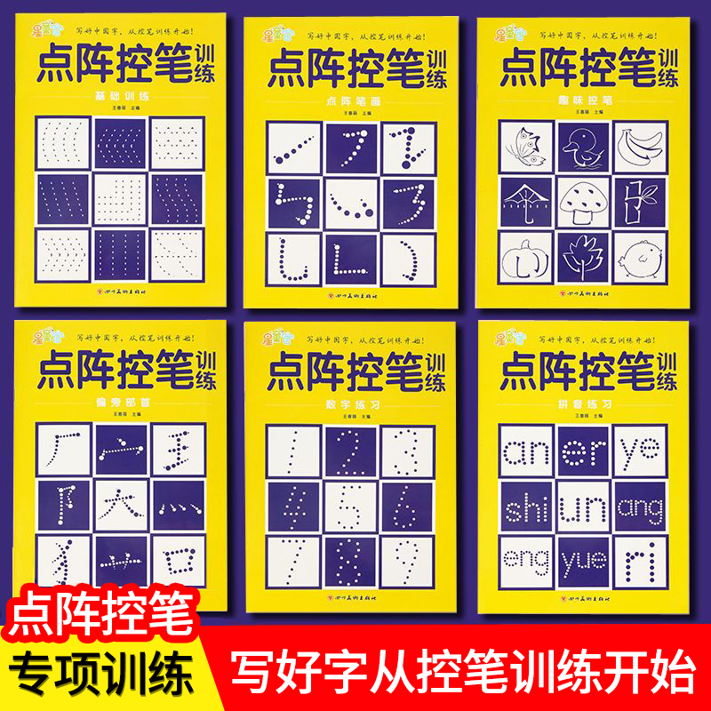 趣味控笔训练笔画偏旁描红本幼儿园入门字帖小学生汉字启蒙写字本