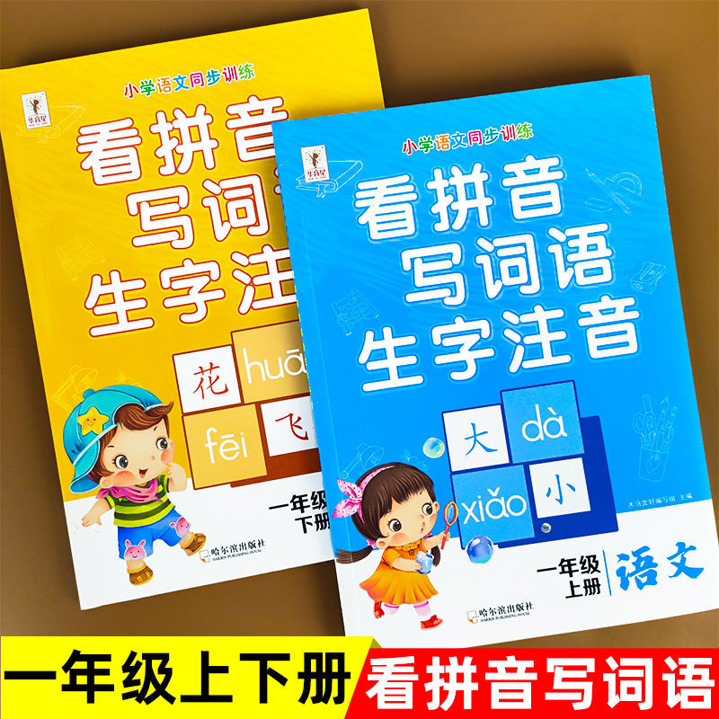 一年级上下册拼音拼读训练神器人教版语文专项练习册一日一练