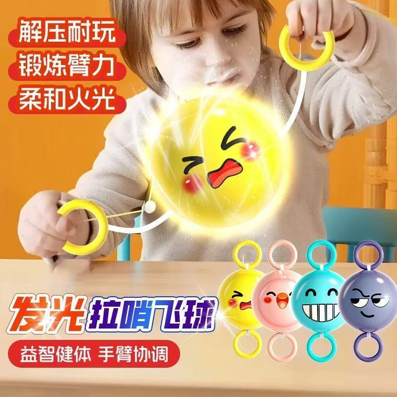 网红旋转发光拉哨球男女孩手眼协调儿童益智解压8090童年怀旧玩具