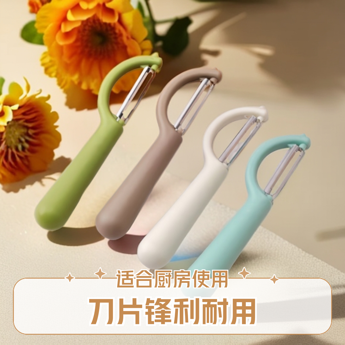 瓜果削皮刀PP+不锈钢削皮器厨房多功能去皮神器顺滑刮皮刀去皮器