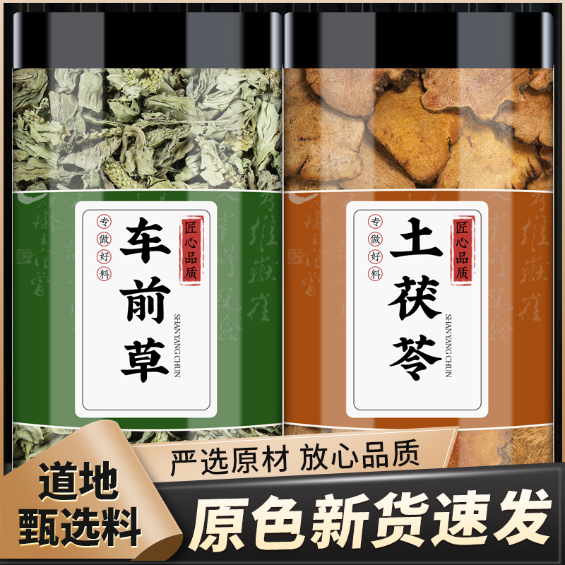 车前草土茯苓茶正品干货切碎车钱草干货土伏苓切片泡茶泡水喝
