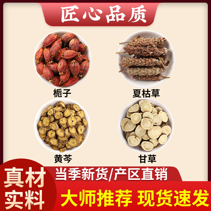 栀子夏枯草黄芩各3g甘草2g克茶包山栀子夏谷草泡水煮水功效