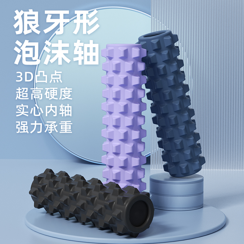 高硬度滚筒泡沫轴实心瑜伽柱狼牙凸点超痛健身放松滚轴滚腿轴