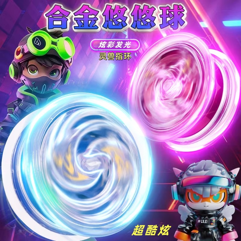 发光溜溜球金属悠悠球自动回旋耐摔玩具学生入门活睡眠男女孩uu球