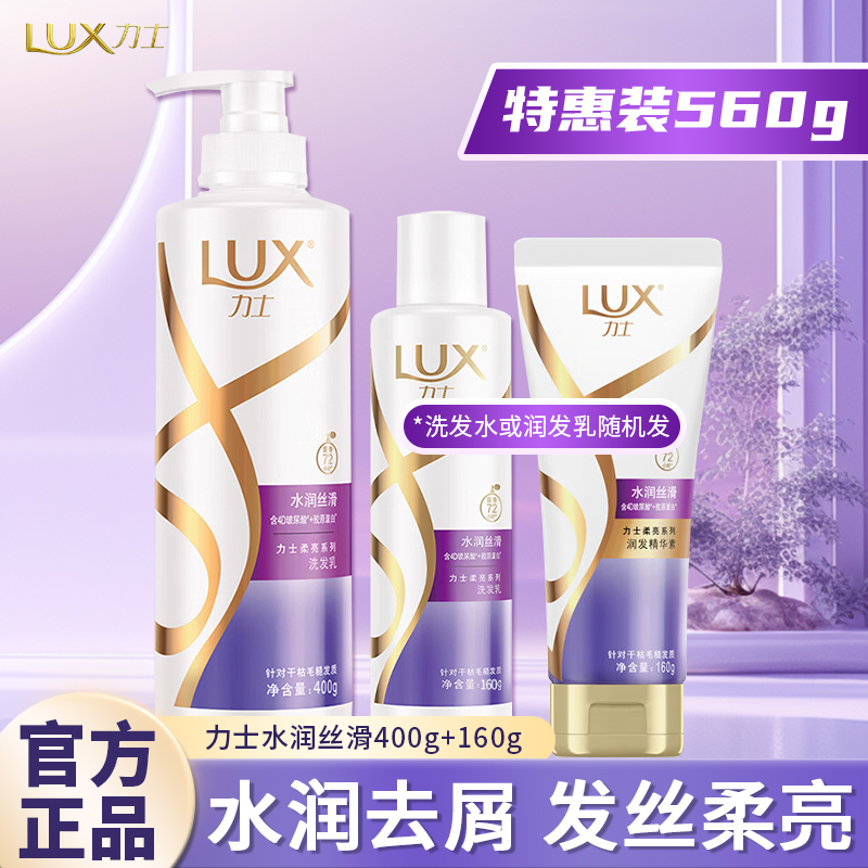 力士洗发水柔顺水润丝滑洗发乳玻尿酸保湿柔亮改善发质正品推荐