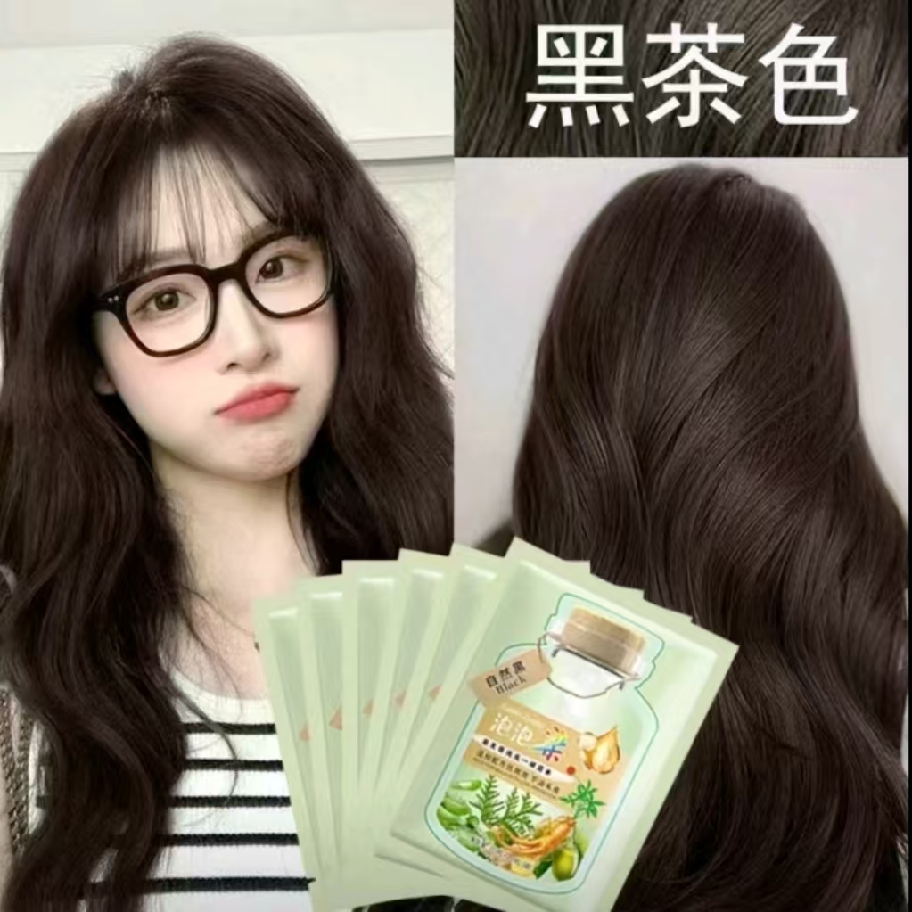 【买10送10】黑茶色独立袋装盖白发泡泡染发剂膏植物天然自己在家染