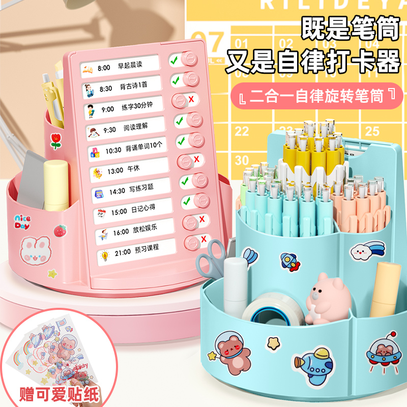 高颜值旋转笔筒学生桌面文具自律打卡器多功能大容量收纳盒高颜值