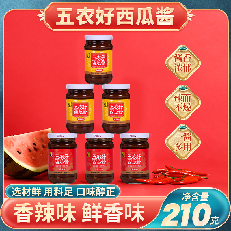 【五农好】河南特产非遗西瓜酱酱豆210g/瓶*2瓶（香辣微辣/鲜香不辣）