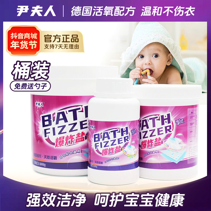 【尹夫人爆炸盐】家用洗衣去污渍母婴衣物适用去黄增白曾艳漂白剂