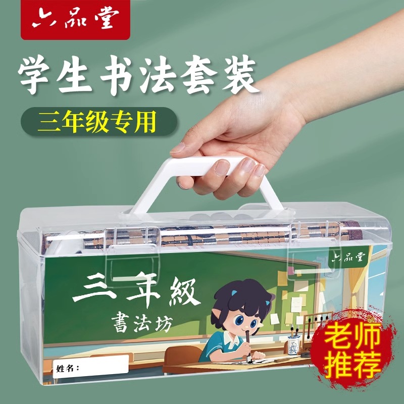 【文房推荐】毛笔字书法套装小学生三年级专用文房四宝笔墨纸砚收纳