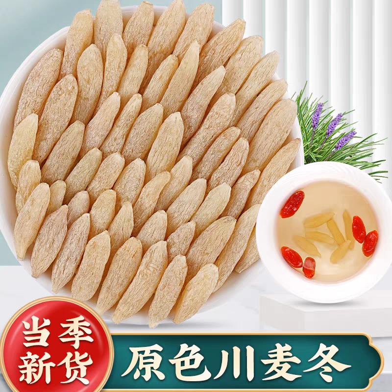 【麦冬】精选正宗道地无硫新货四川麦冬搭配枸杞泡水泡茶喝滋补养生