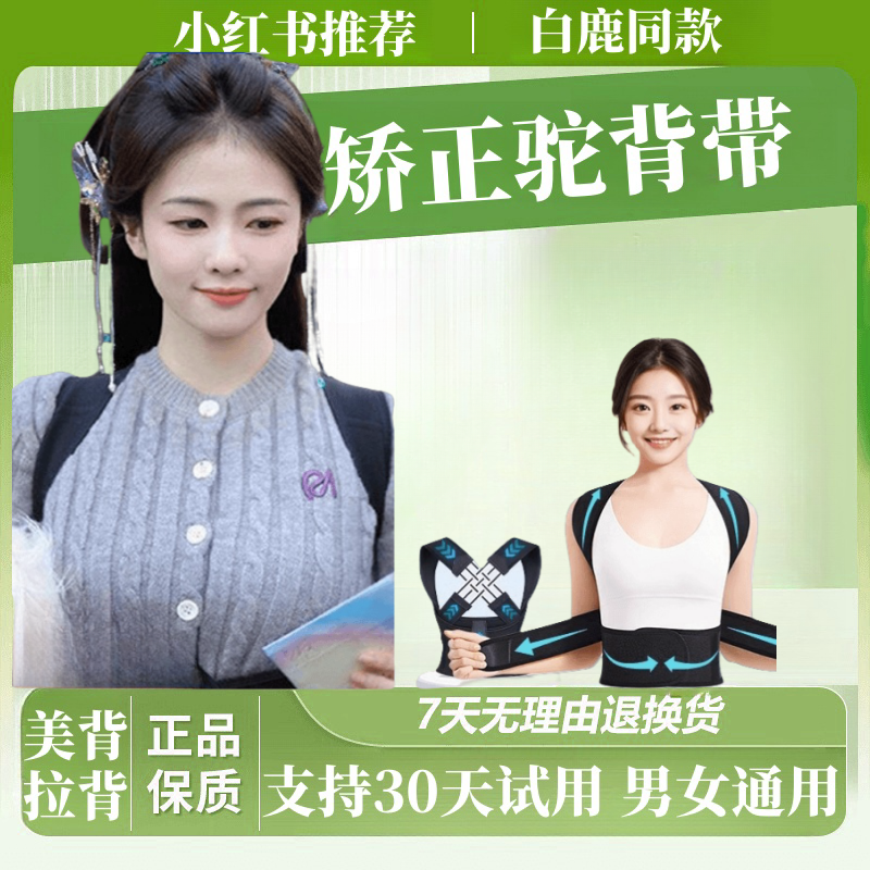 【白鹿同款】矫姿带矫正驼背部桥正成人神器拉背透气美背通用矫姿带