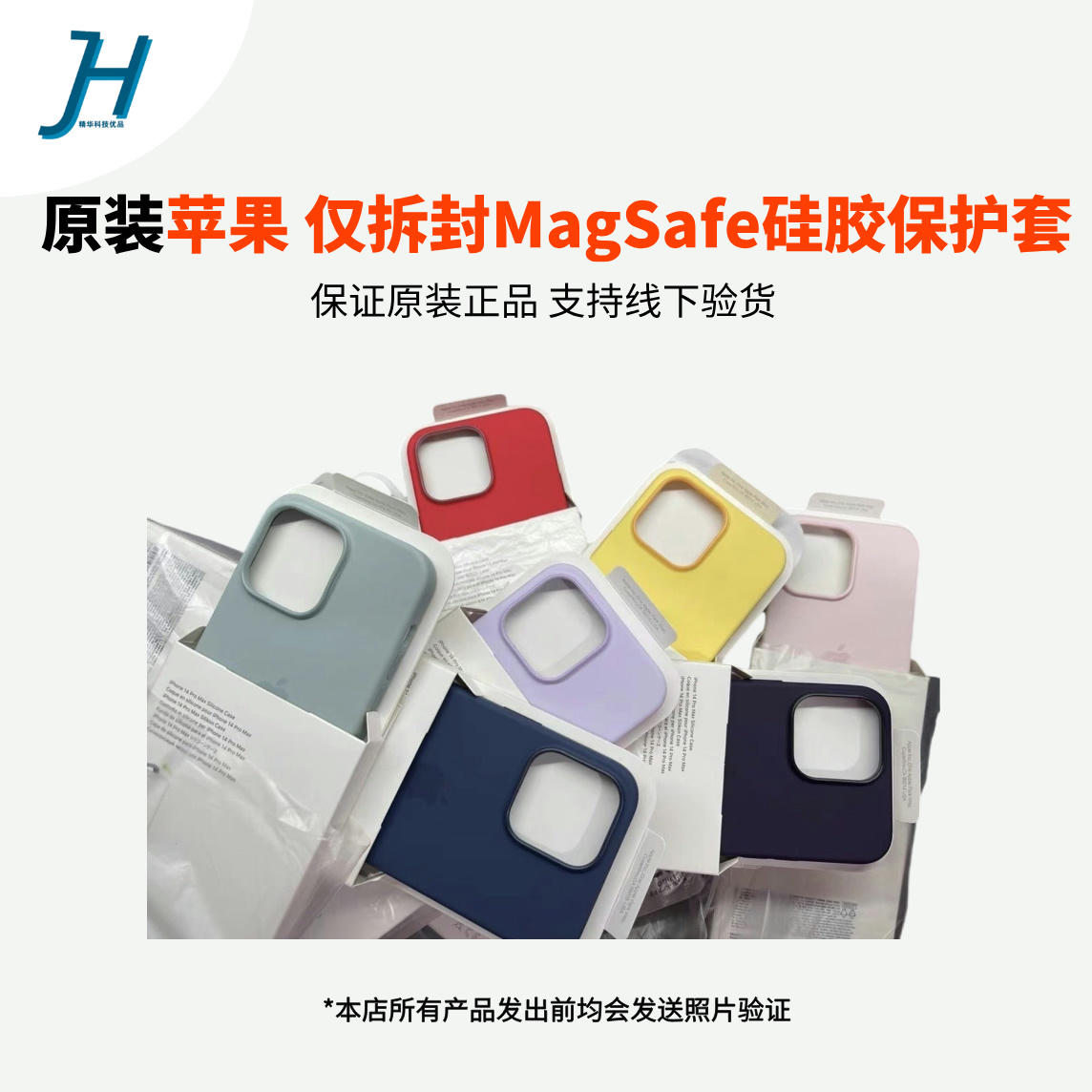 准新品 Apple/苹果 仅拆封 MagSafe硅胶磁吸防摔保护壳