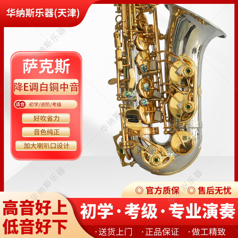 白铜金键中音降E调萨克斯风考级专业演奏中老年萨克斯 包邮零基础