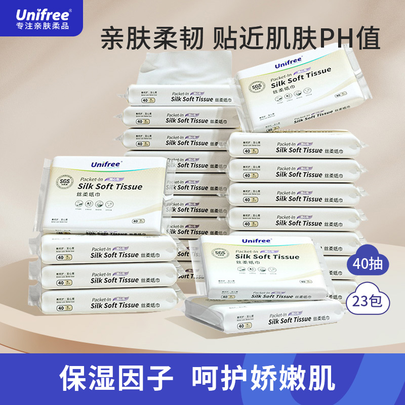 Unifree婴儿纸巾宝宝乳霜纸巾40抽/100抽三层柔软母婴婴儿柔纸巾