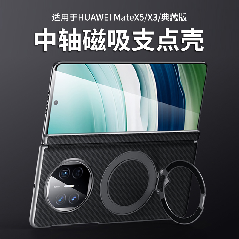 羽唯适用华为MateX5手机壳中轴铰链全包matex6磁吸x3典藏凯夫纹理