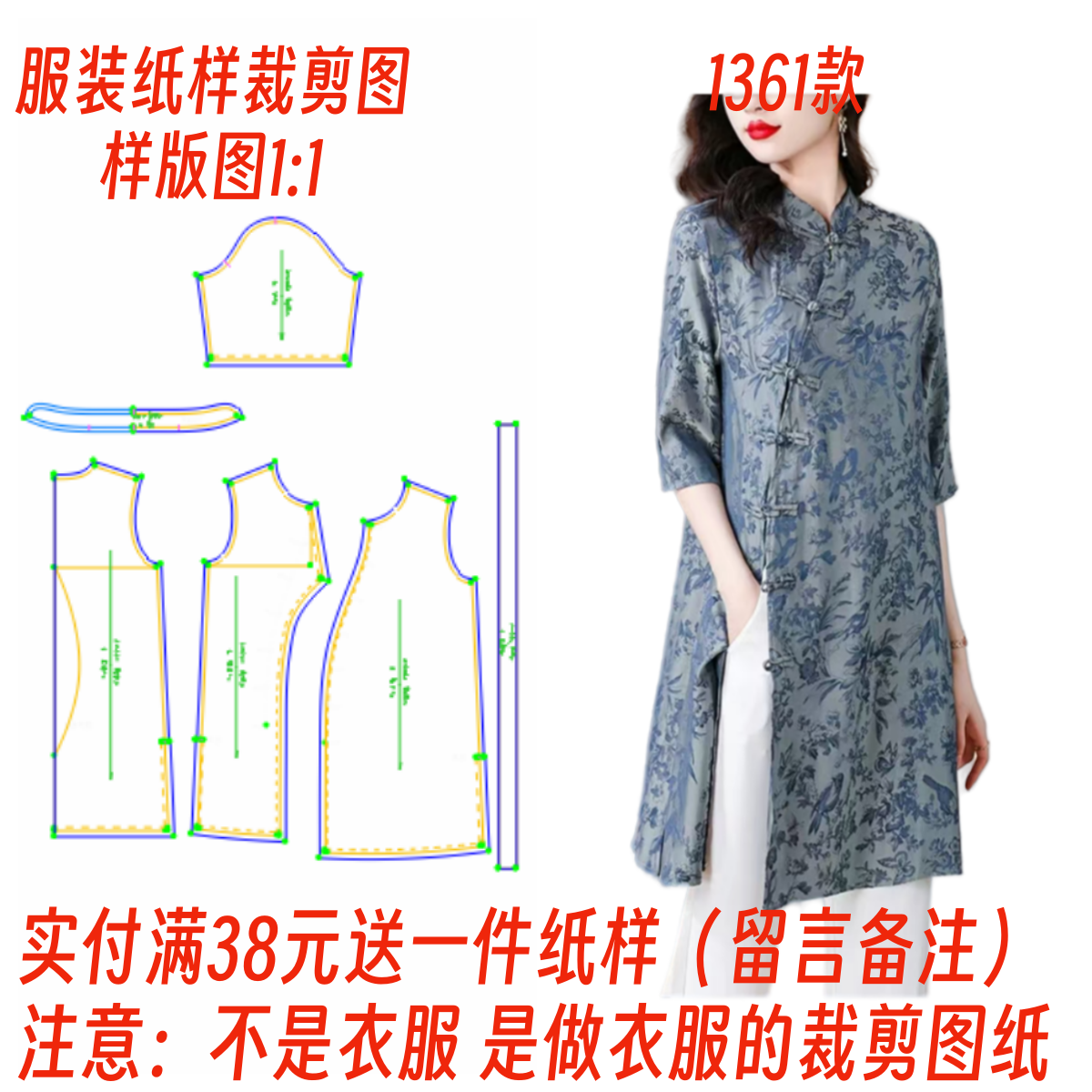 服装裁剪制作图1361款 中长款全开襟旗袍上衣纸样 diy1:1缝纫设计