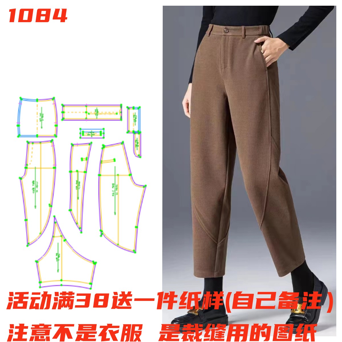 服装纸样1084款秋冬毛呢九分萝卜裤休闲老爹裤纸样缝纫裁剪样板图
