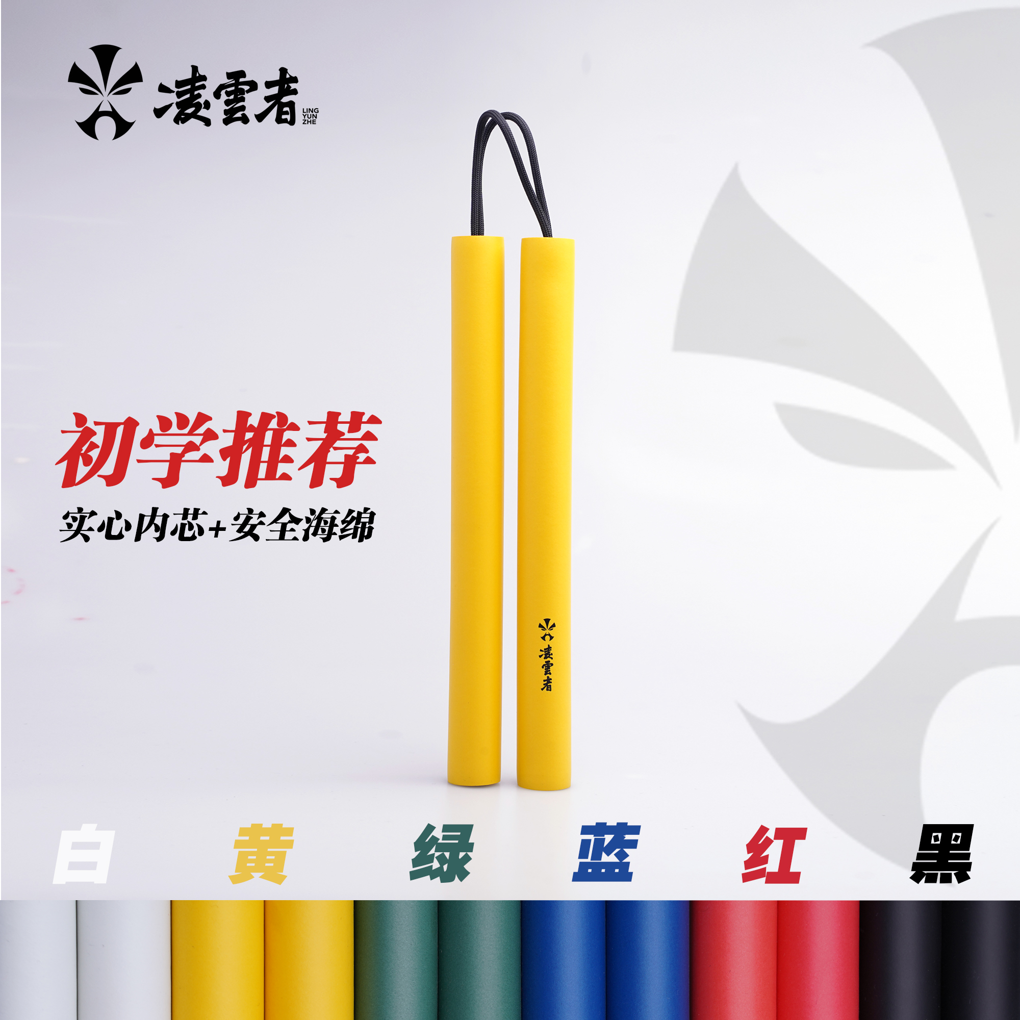 [凌云者]双节棍成人儿童海绵实心耐用多色跆拳道双节棍李小龙