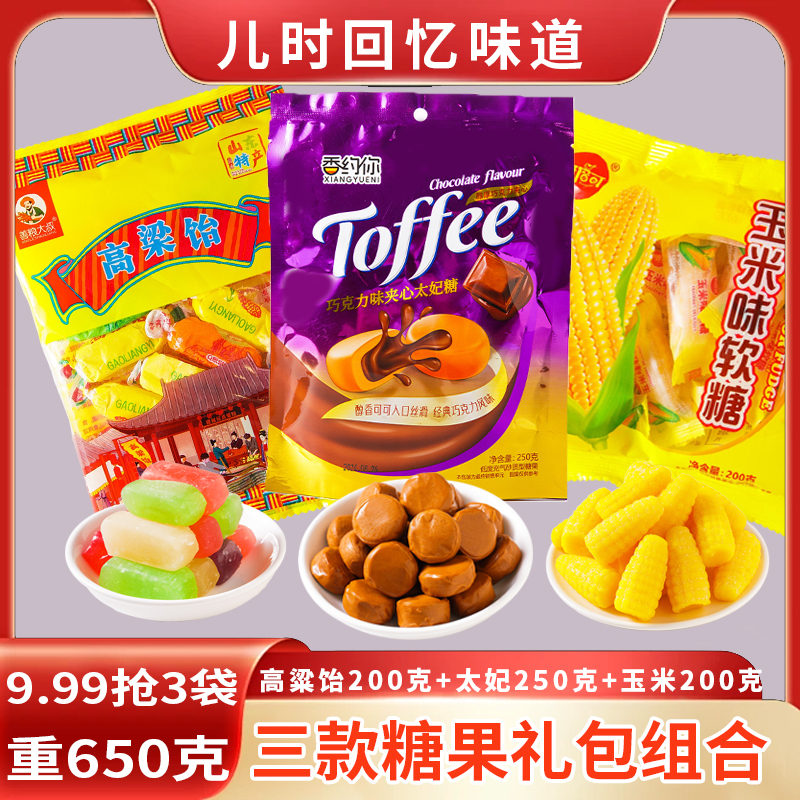 【3袋650g】爆浆巧克力夹心太妃糖 高粱饴 玉米糖 结婚喜糖零食年货