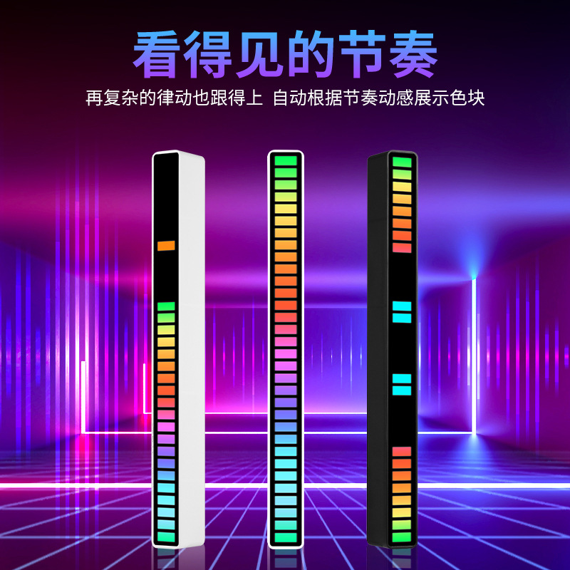 拾音灯RGB声控节奏灯网红音乐同步氛围灯车载桌面led灯发光感应灯