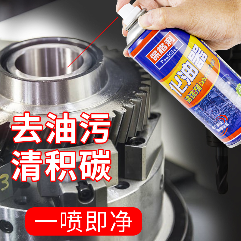 化油器清洗剂化清剂除油污积碳汽车用清洁节气门喷油嘴摩托去机油