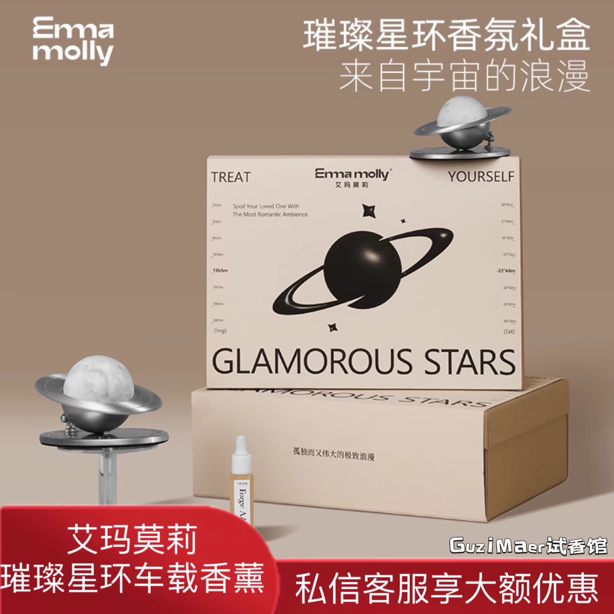 艾玛莫莉车载香薰礼盒星球扩香生日礼物汽车香水持久淡香高级摆件