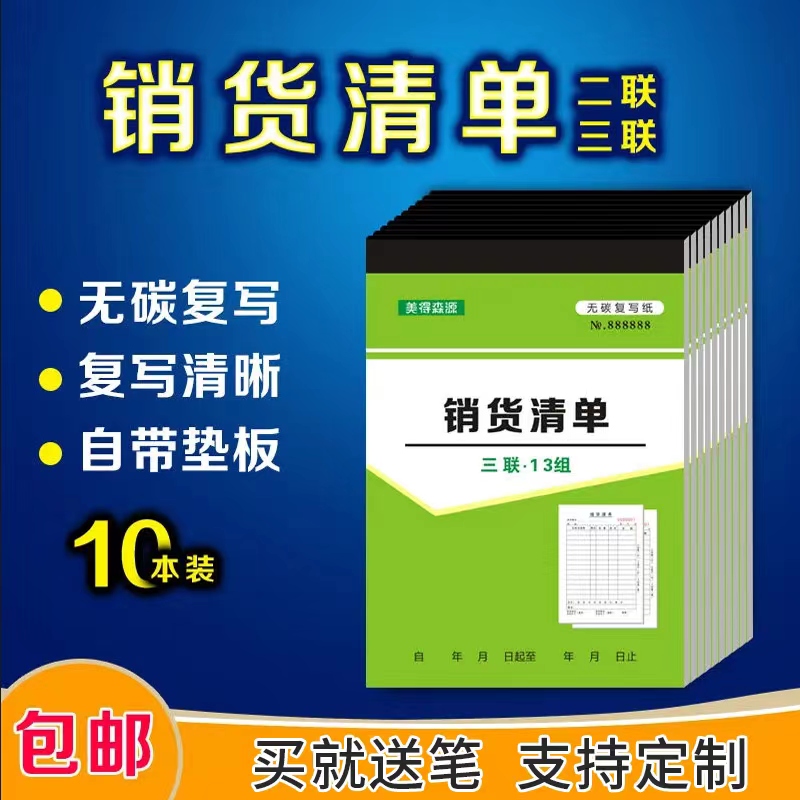 销货清单一联二联销售清单三联四联发货清单定制开单本出货单定做