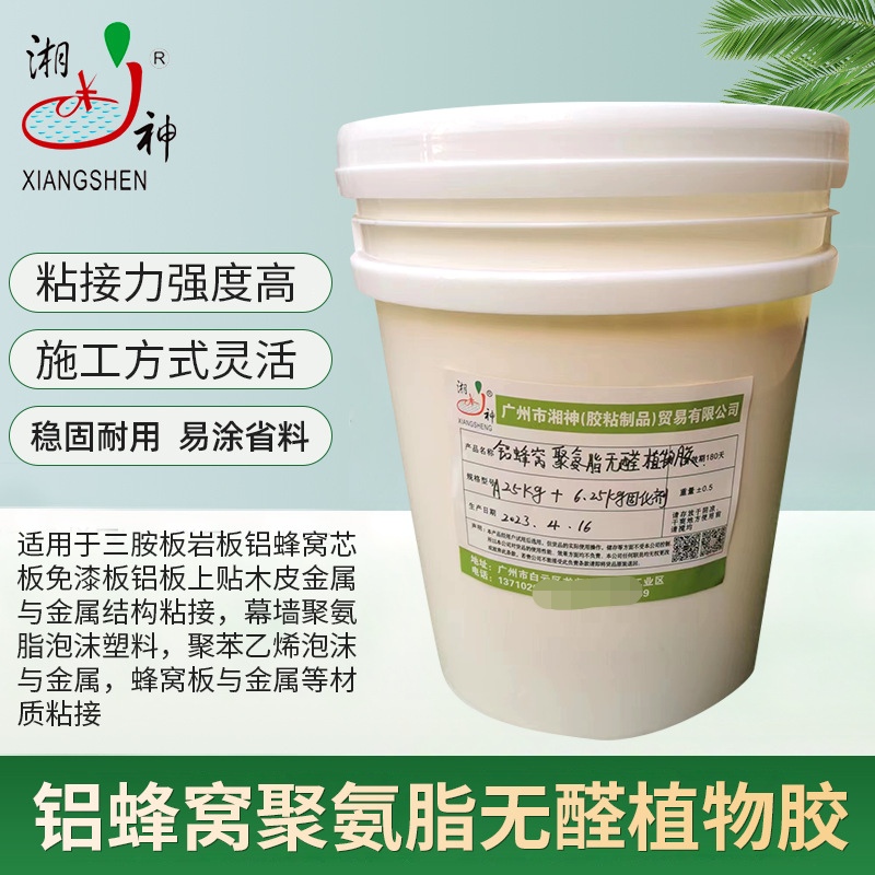 铝蜂窝聚氨酯无醛植物胶 密封特种胶 铝吊顶橱门多功能木工装饰胶