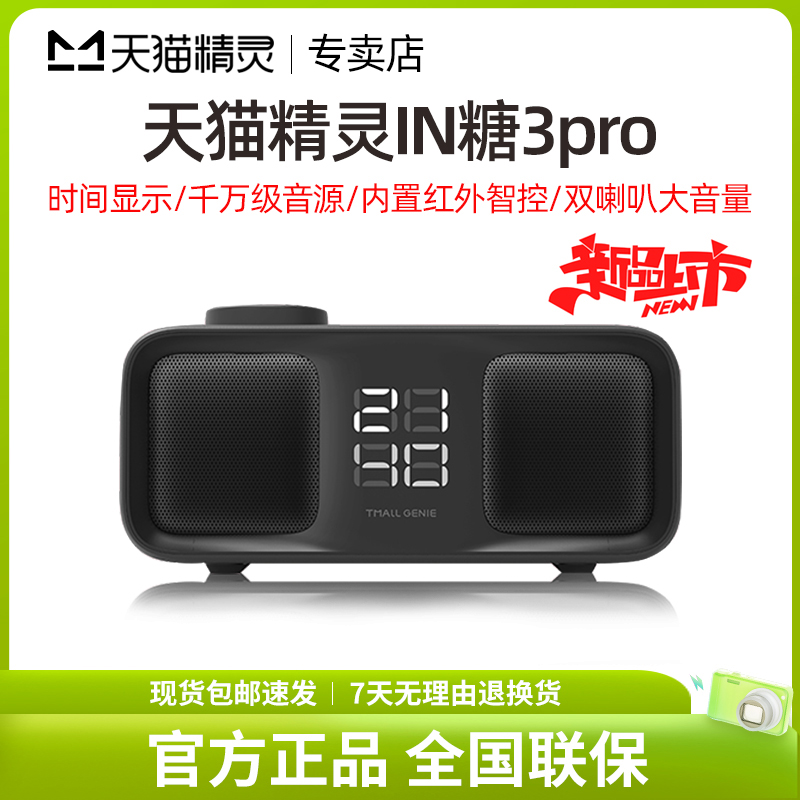 新品 天猫精灵IN糖3pro智能音箱方糖无线蓝牙音响ai学生早教闹钟