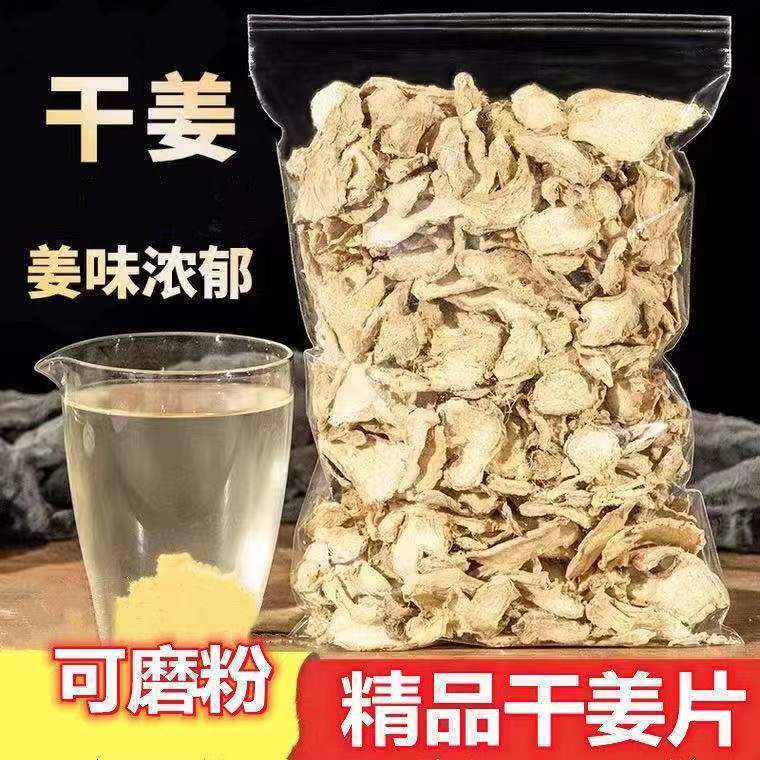 干姜【100g250g500g】片泡水喝老姜新鲜干货干姜搭生姜