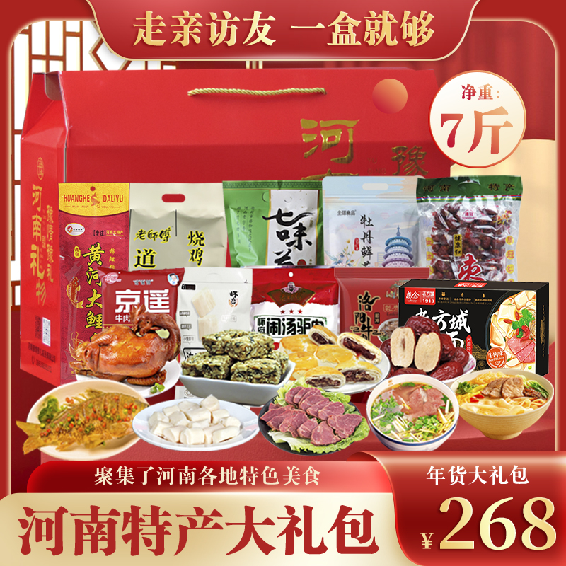 子涵河南特产大礼包十种产品组合实惠装年货特色礼大礼包套餐福利