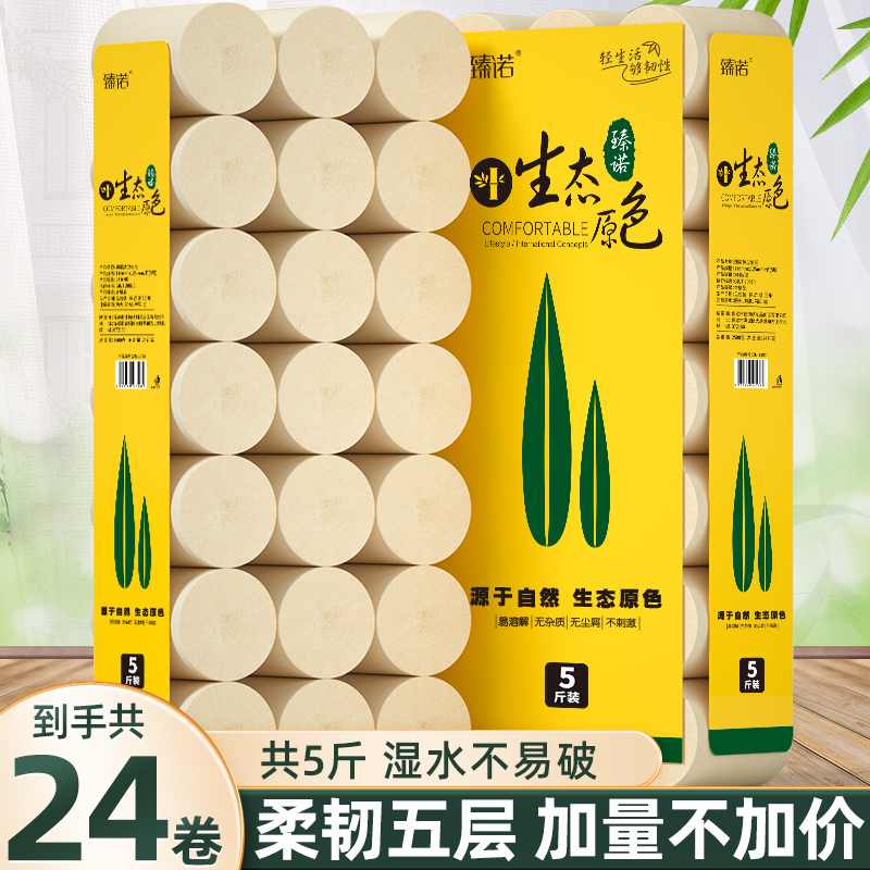 5斤24卷臻诺卷纸卫生纸面巾纸实惠装本色家用纸巾加厚加量DJ