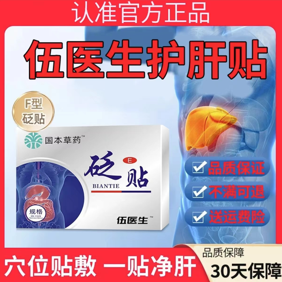 【官方正品】伍医生国药草本养肝护肝穴位砭贴中老年人专用护肝贴片