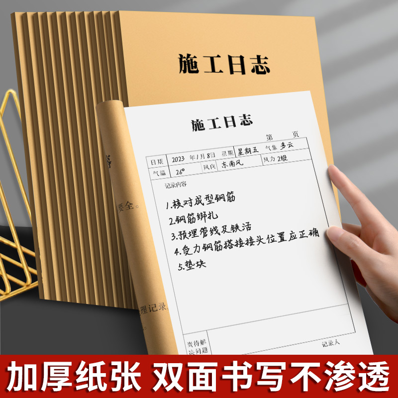 16K施工日志记录本加厚通用双面笔记本建筑建工日志工地A4考勤表
