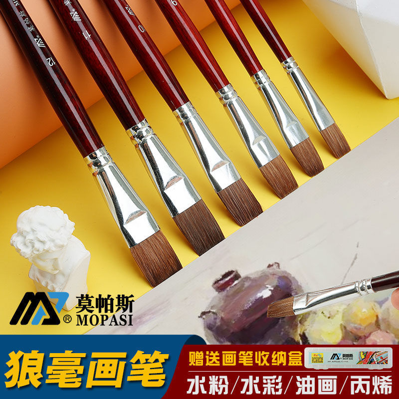 H985莫帕斯狼毫平头水粉笔美术生专用水彩笔油画笔排笔面部彩绘笔