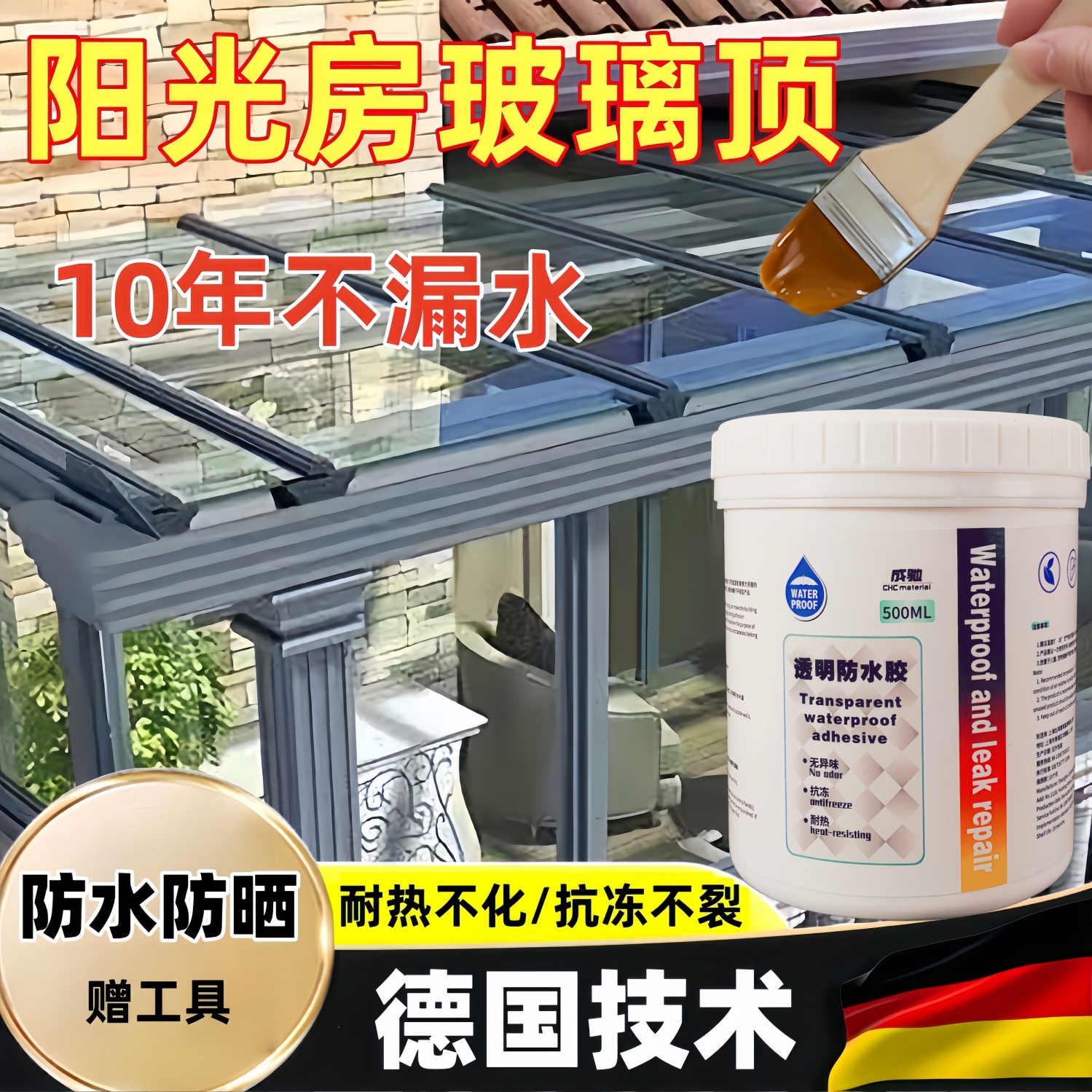 阳光房玻璃顶防水补漏胶耐高温防漏水楼顶修补铝合金窗台透明涂料